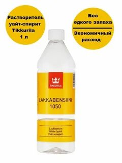 Растворить без запаха
