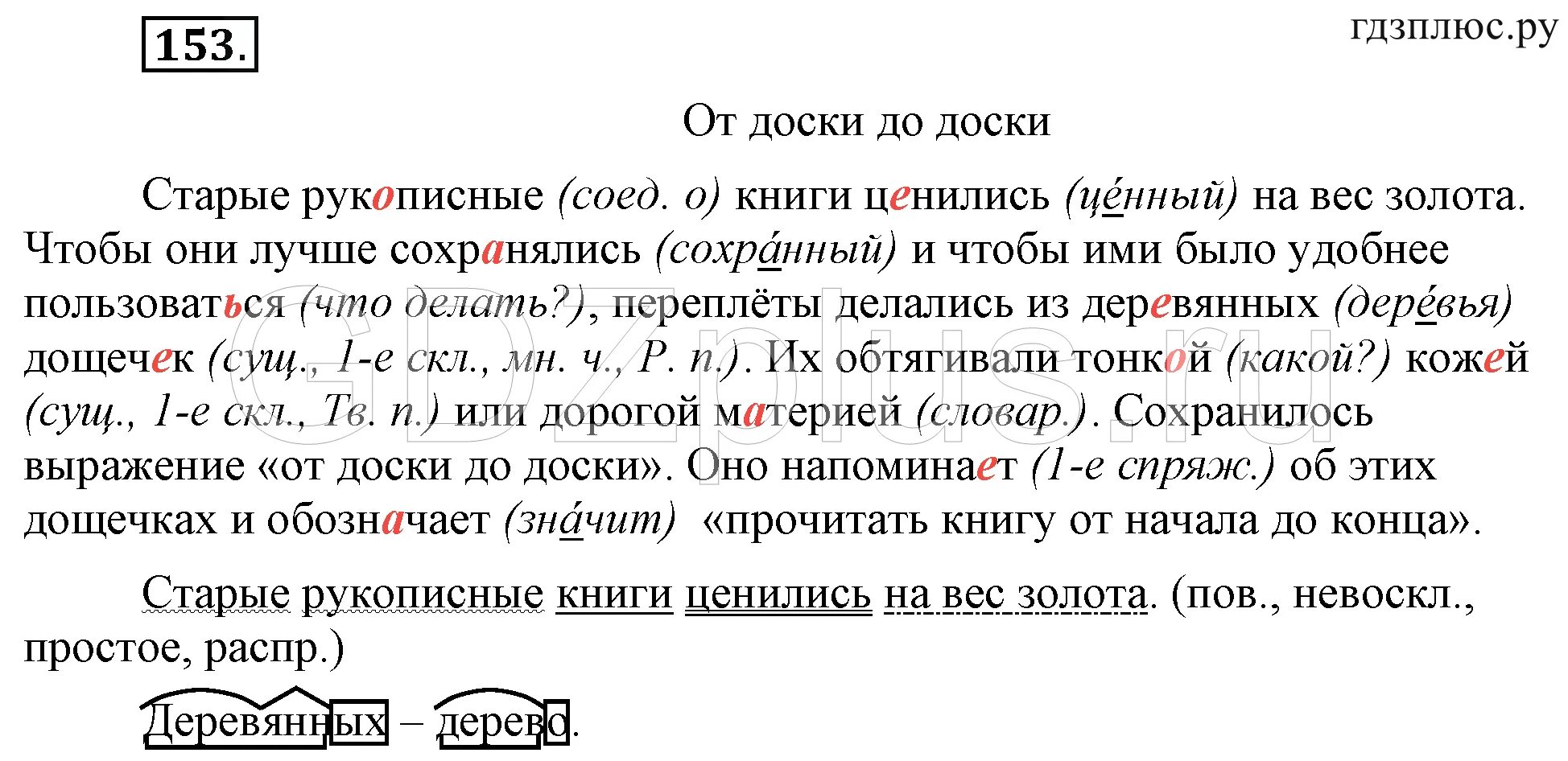 Ладыженская 6 класс упр 589. Русский язык 6 класс ладыженская ладыженская. Упражнения 6 класс по русскому языку учебник ладыженская. Русский язык 6 класс упражнения. Русский язык 6 класс ладыженская упражнения.