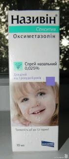 Називин спрей от 1 до 6 лет