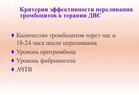 Переливание тромбоцитов проводят тест аккредитация