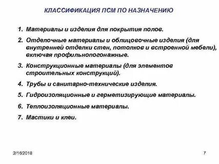 Классификация материалов по назначению