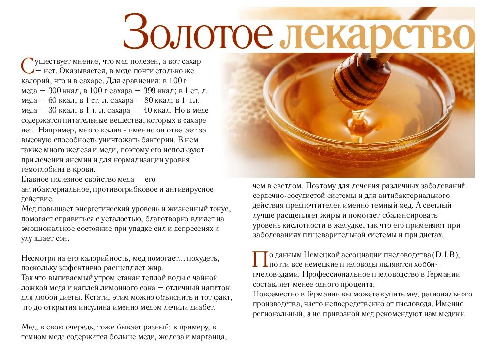 Рецепт ус. Лекарственные средства из меда. рецепты лекарства из меда. полезные свойства меда. что лечит мед.