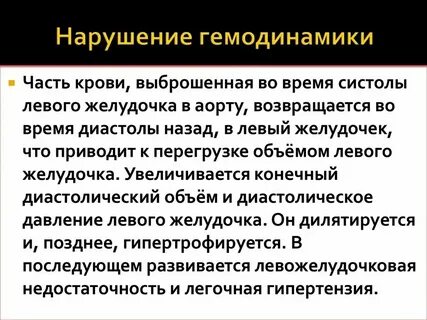 Нестабильность гемодинамики