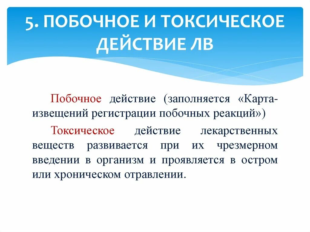 Побочный эффект развивается. Токсическое действие лекарственных веществ. Побочное и токсическое действие лекарственных веществ. Побочные и токсические эффекты лекарственных средств. Побочное и токсическое действие лв.