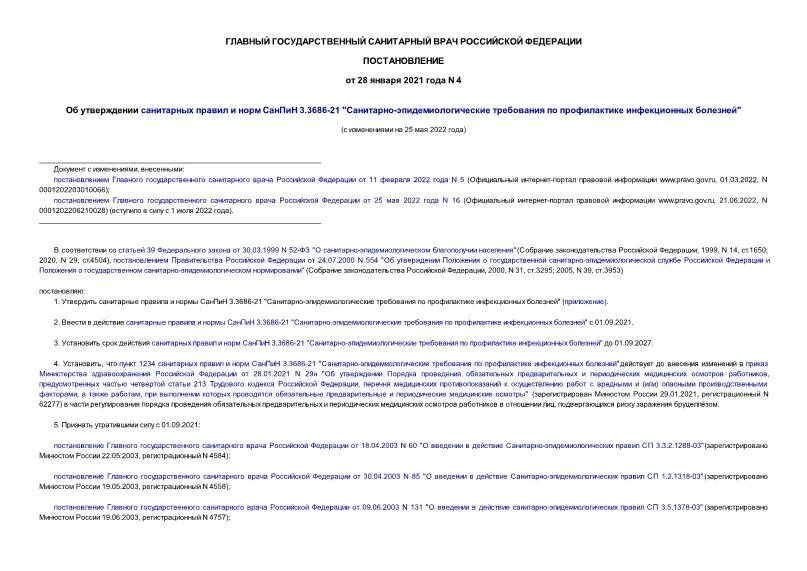 2022. Постановление о мусульманском празднике ураза-байрам. Постановление правительства луганской народной от 30 апреля 2022. 07. 04.