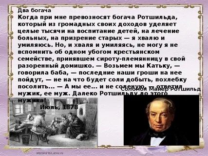 Два богаче