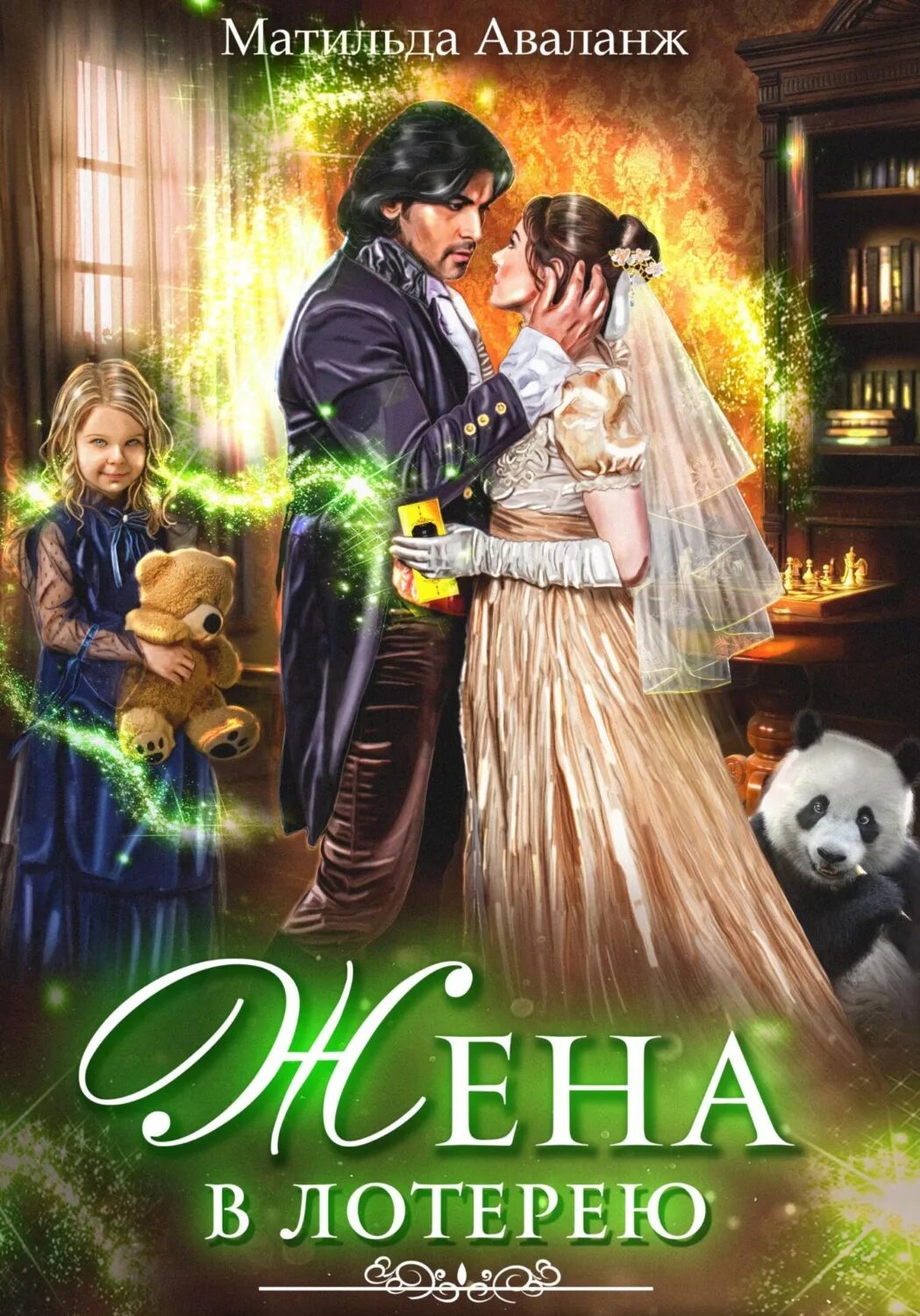 Верхова проделки богини в академии магии. Читает книгу. Романтическое фэнтези визуализация. Аваланж жена неверного маршала или пиццерия попаданки. Аваланж жена неверного маршала или пиццерия попаданки.