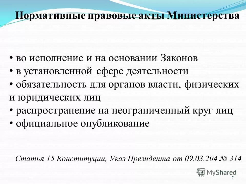 Неограниченный круг субъектов. Официальное обнародование.