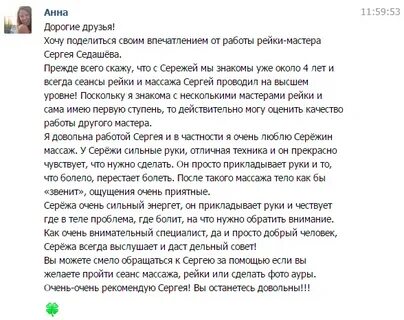 Отзыв массажисту за хорошую работу