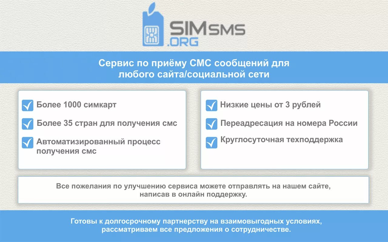 Сервис для приёма SMS сообщений. Сим смс. Прием смс сообщение. Сервис для приёма SMS сообщений авка.