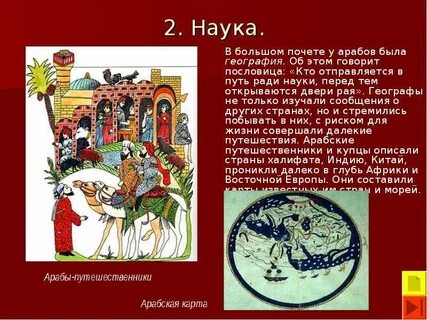 6 класс история презентация культура стран халифата