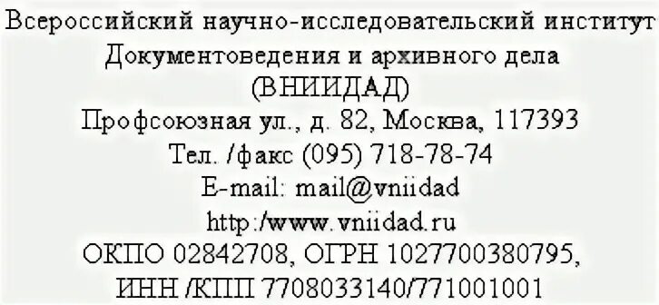 Реквизит справочные данные об организации