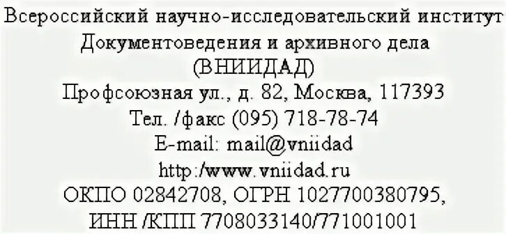 Данные организации по названию. Справочные данные об организации. Справочные данные об организации реквизит. Справочные данные об организации пример оформления. Реквизит 09 справочные данные об организации.