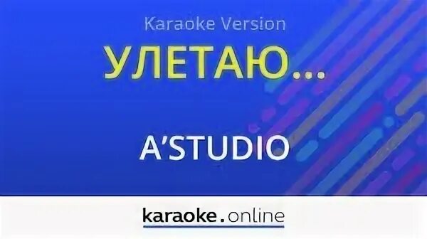 Караоке на английском перевод