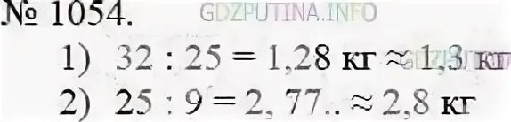 Математика пятый класс вторая часть 6.64. Математика 5 класс Мерзляк 1054. 5 Класс номер 1054. Гдз по математике 5 класс номер 1054. 1054 Номер Мерзляк  5 класс.