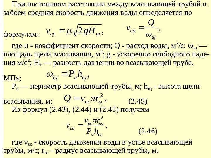 Объему при расходе на 1