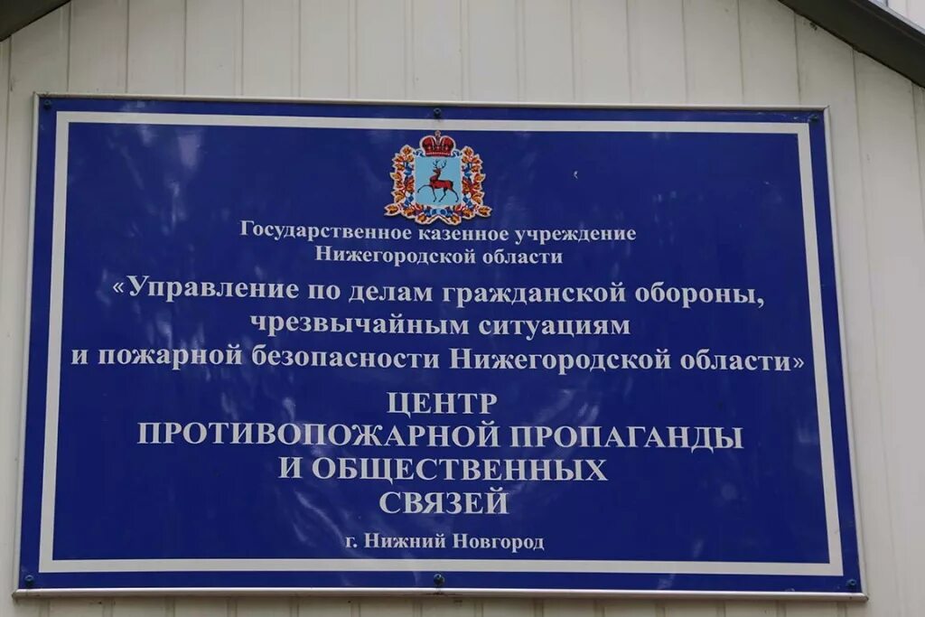 Автономные учреждения нижегородской области. Центр противопожарной пропаганды и общественных связей. Противопожарный центр. Центр пропаганды противопожарной Тула. Центр противопожарной пропаганды и общественных связей ФГКУ Барнаул.