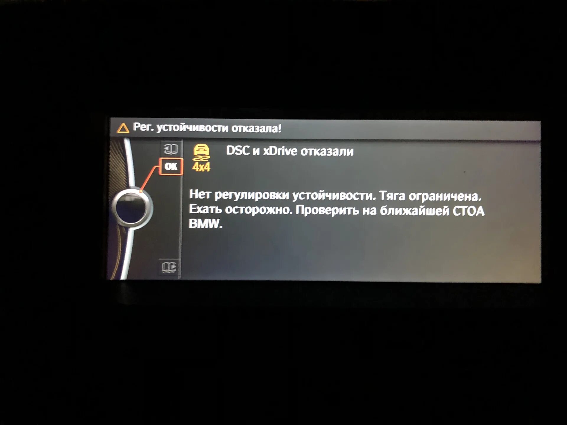 Bmw f10 ошибка стабилизации. Ошибка регулировка устойчивости bmw f10. Регулировка устойчивости bmw f25. Bmw f02 ошибка интегрального управления. Регулировка устойчивости на бмв ошибка.