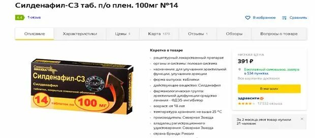 Силденафил как часто можно. Силденафил-СЗ таб 100мг. Силденафил таб. П.П.О. 100мг №20. Таблетки с 3 силденафил 50 мг. Силденафил-СЗ таб. 25мг no20.