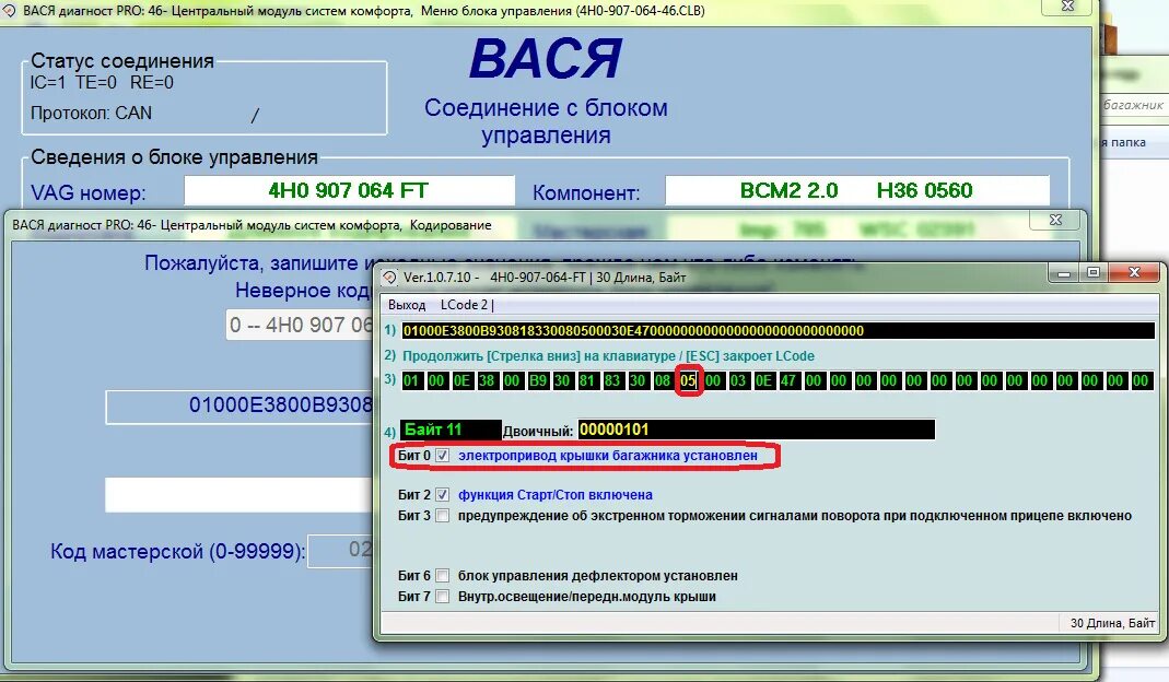 Вася диагност блоки управления. 46 блок вася диагност.