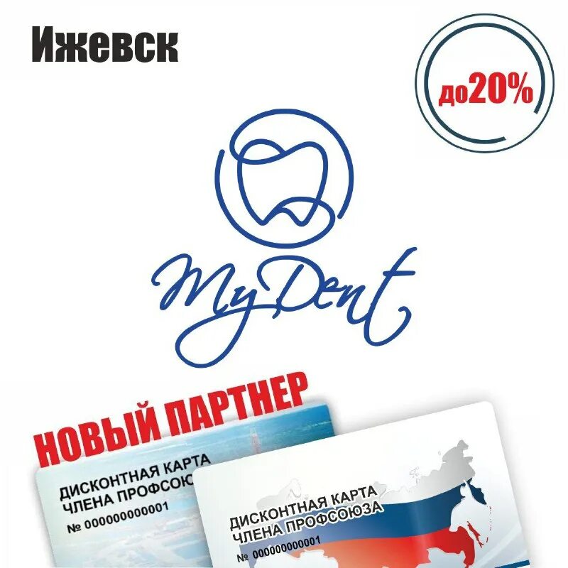 профдисконт удмуртской республики