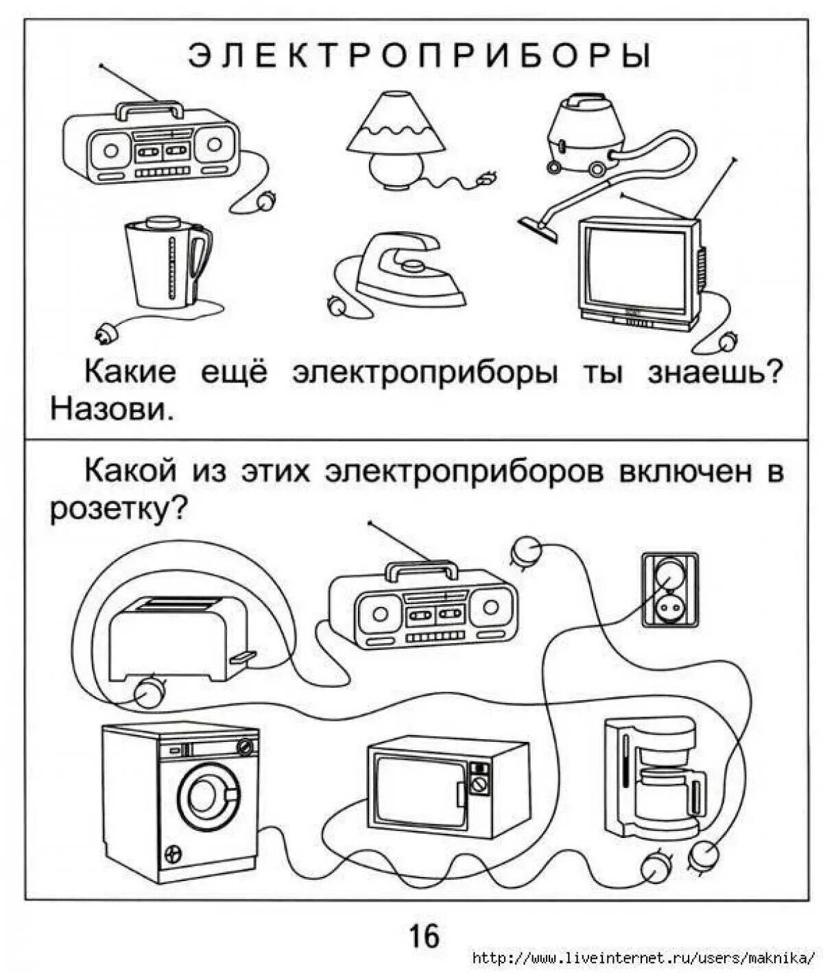 Тему бытовая техника задание. Бытовые Электроприборы приборы задания для дошкольников. Бытовые приборы домашние задания для дошкольников. Задания по лексической теме бытовая техника. Задания по теме Электроприборы для дошкольников.