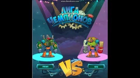 Игра лига чемпионов играть