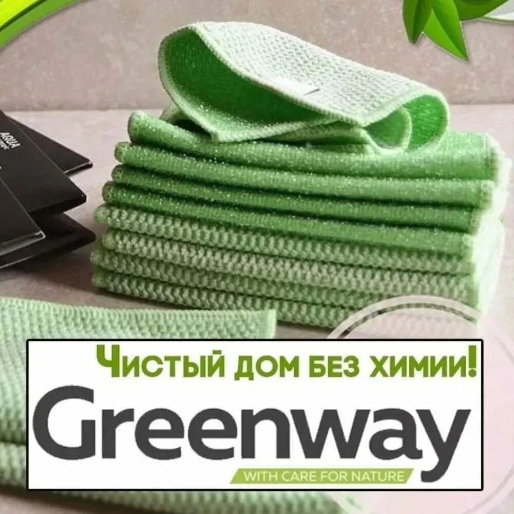 Приглашение в группу ватсап гринвей. Гринвей ватсап группы. Приглашение в чат гринвей. Описание гринвей для группы. Приглашаю в компанию гринвей.
