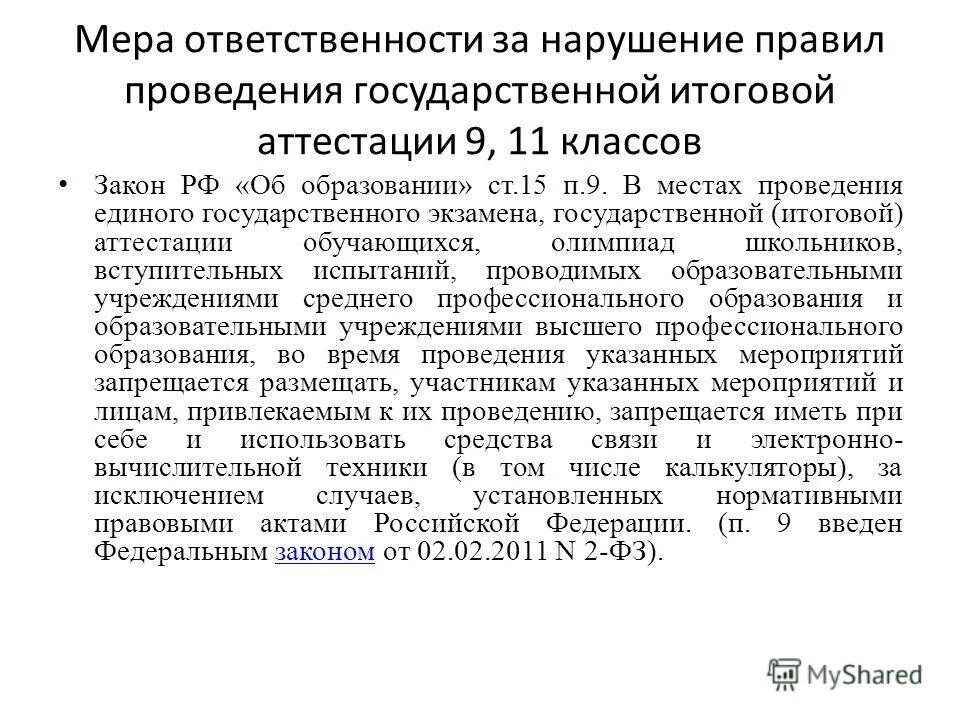 Мера ответственности егэ. Мера ответственности егэ