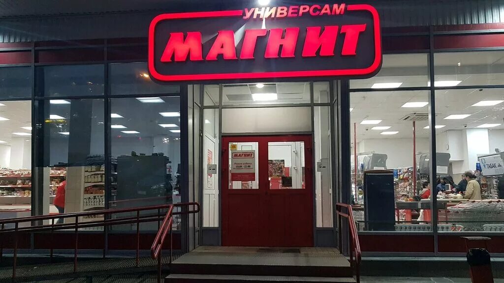 Большой магнит магазин. Магнит магазин в Санкт-Петербурге. Магнит вывеска. Магазин магнит СПБ.