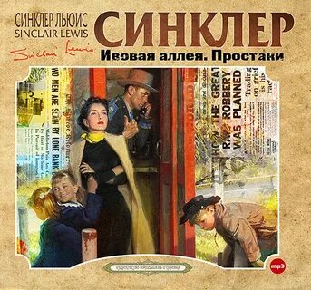Аллеи аудиокнига