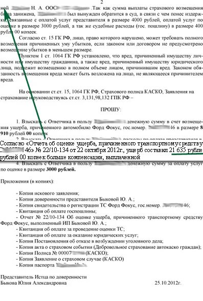 Возмещение утраты товарной стоимости. Заявление на компенсацию утраты товарной стоимости автомобиля. утрата товарной стоимости автомобиля.