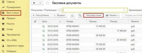 В 1с вести кассу