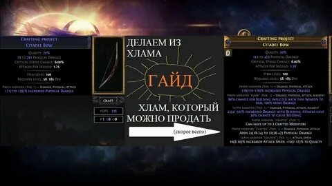 Poe крафт
