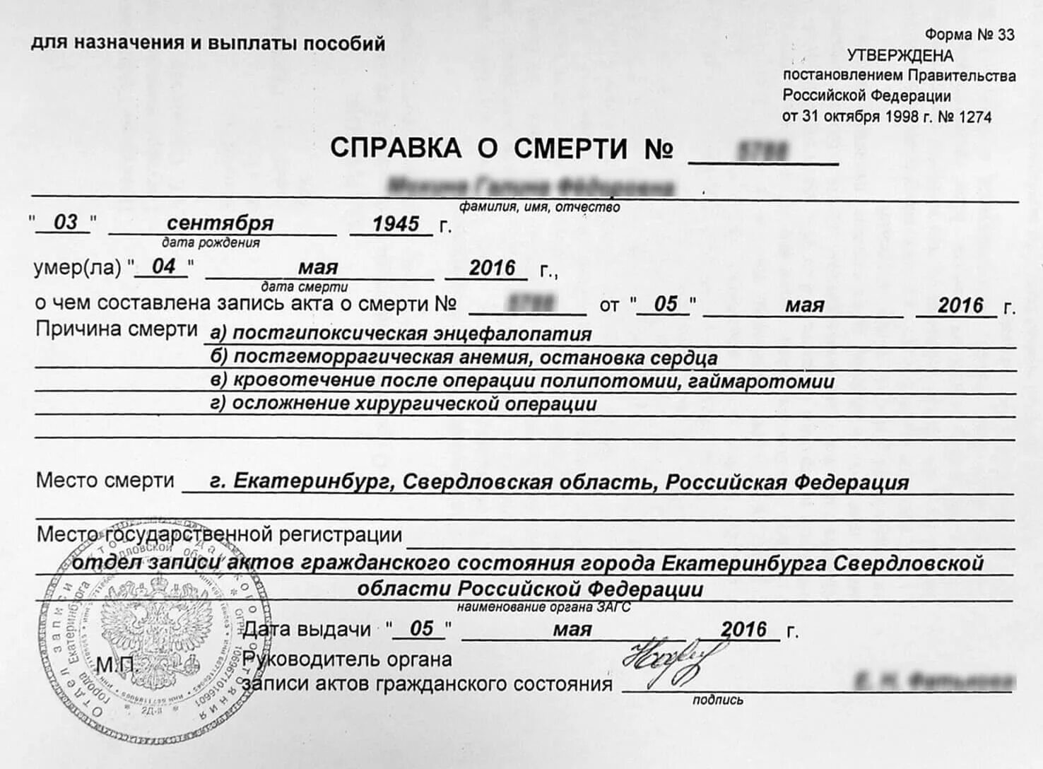 Умершего человека выписывают автоматически. Умершего человека выписывают автоматически