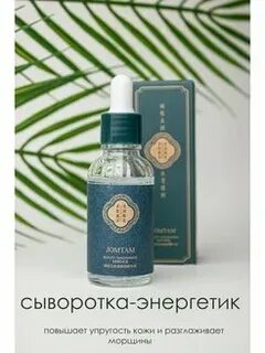 Jomtam сыворотка