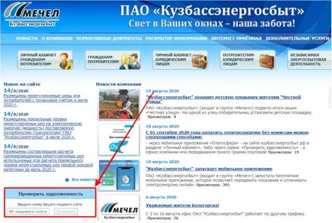 Телефон электроэнергии новокузнецк
