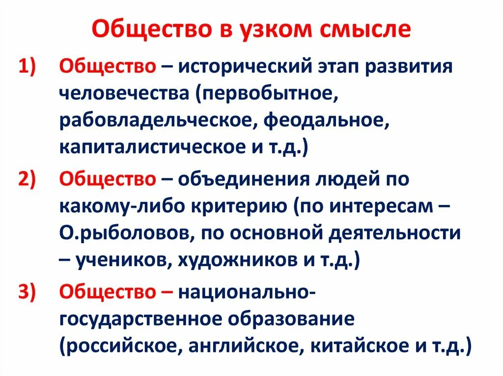 Презентация урока "Общество"