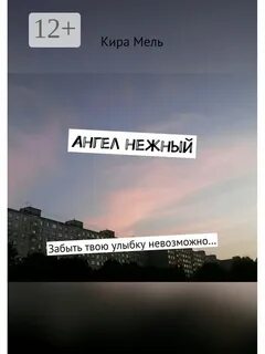 Не забуду твой любимый