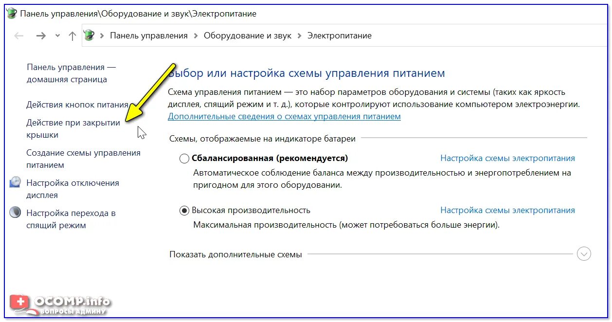 Как сделать чтоб при закрытии. Параметры электропитания при закрытии крышки. действие при закрытии крышки. действие при закрытии крышки ноутбука windows 10. как открыть настройки электропитания.