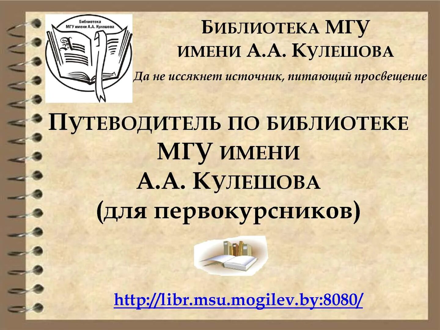 Дипломная работа мгу. Путеводитель по библиотеке. По библиотекам название путеводителей. Путеводитель в библиотеке. Электронный путеводитель по электронным библиотекам.