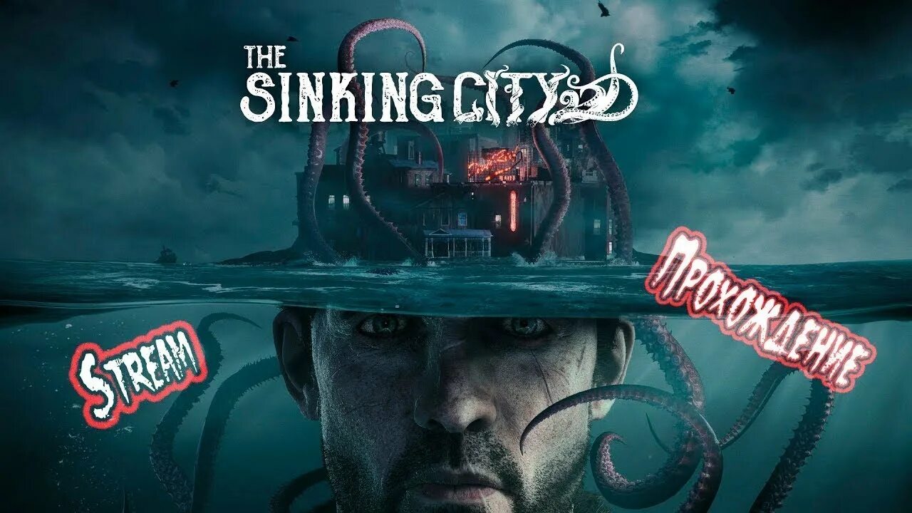 Sinking back. The sinking city прохождение. the sinking city пещера. синкинг сити прохождение. the sinking city рнг.