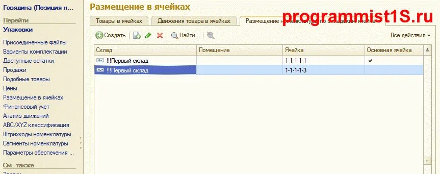 Упаковки в 1с ут