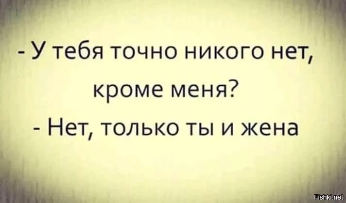 У меня никого нет. У меня нет никого кроме тебя. Никого нет кроме меня. У меня никого нет кроме меня. Я больше не буду любить никого.