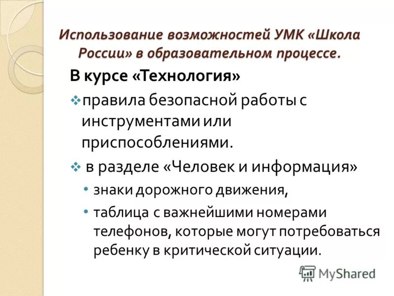 Умк. А. Современные умк. Использование умк. Содержание учебно методического комплекса.