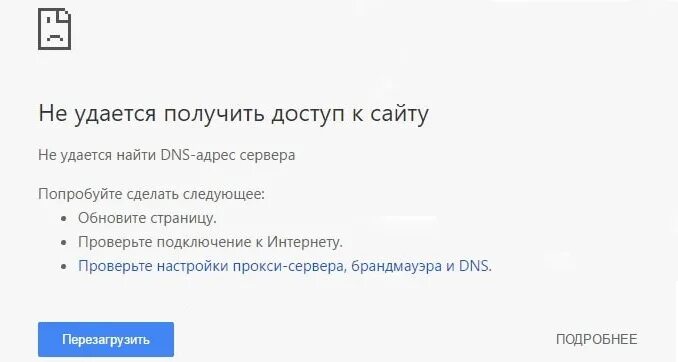 Не удается найти dns адрес сайта. Не удается найти днс. не удаётся найти dns адрес сервера. не удаётся найти dns-адрес сайта. не удаётся найти dns адрес сайта что делать.
