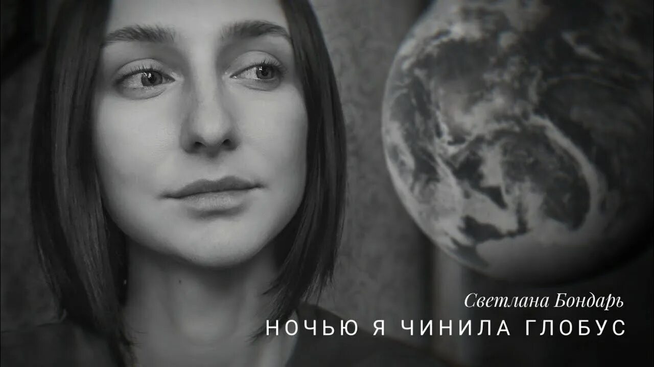 Стихи я чинила глобус. Ночью я чинила Глобус. Чинила Глобус. Я чинила ночью Глобус стихи.