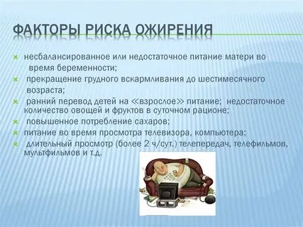 Ожирение у детей факторы риска
