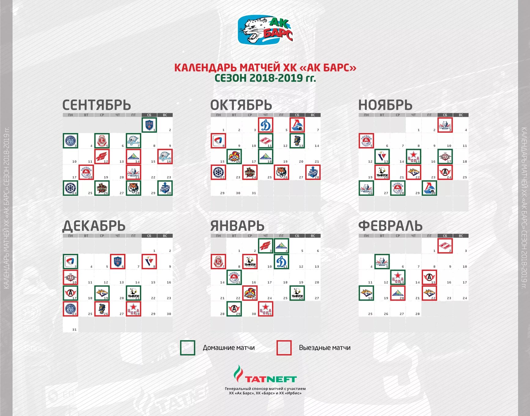 Расписание игр АК Барс Казань 2022. Хоккей АК Барс расписание игр. Расписание игр АК Барса 2020 2021. АК Барс расписание игр в Казани. Календарь хоккейных матчей