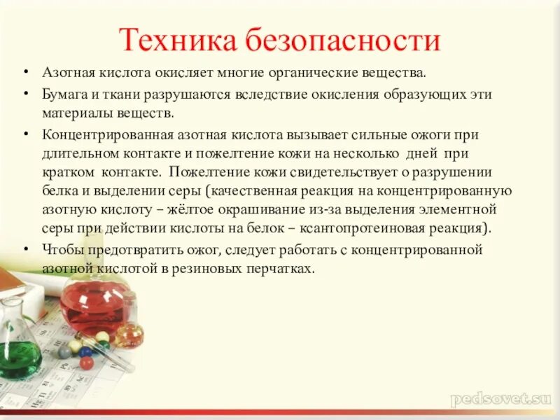 Азотная кислота безопасность